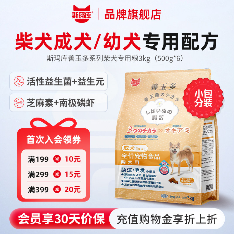 斯玛库善玉多柴犬专用狗粮益生菌配方柴犬成犬幼犬粮3kg小包分装