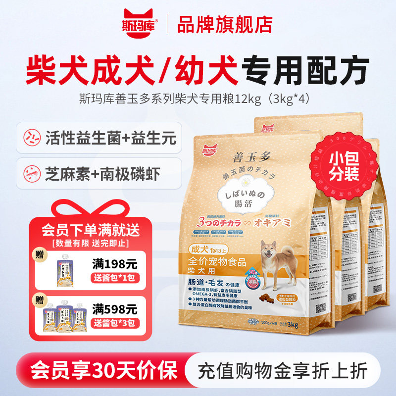 斯玛库善玉多日本柴犬专用狗粮成犬幼犬益生菌狗粮12kg(3kg*4)