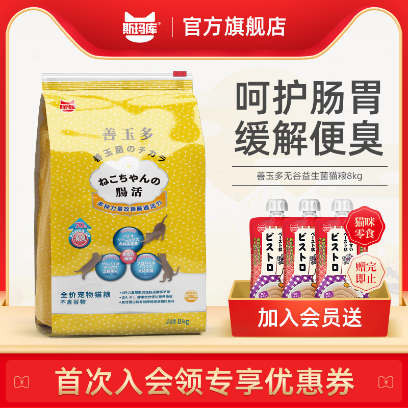 斯玛库益生菌全价猫粮