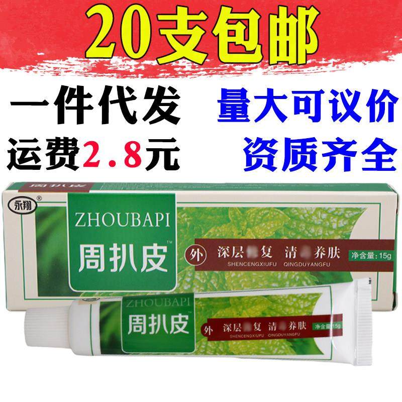 绿立舒周扒皮乳膏软膏 皮肤外用草本 20盒包邮永翔周扒皮,保健用品,皮肤消毒护理（消）,淘宝优惠券,粉丝福利购,淘宝优惠卷