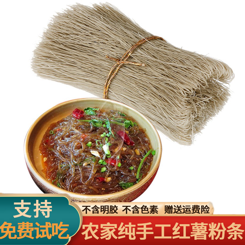 藓与千寻红薯粉条手工粉条