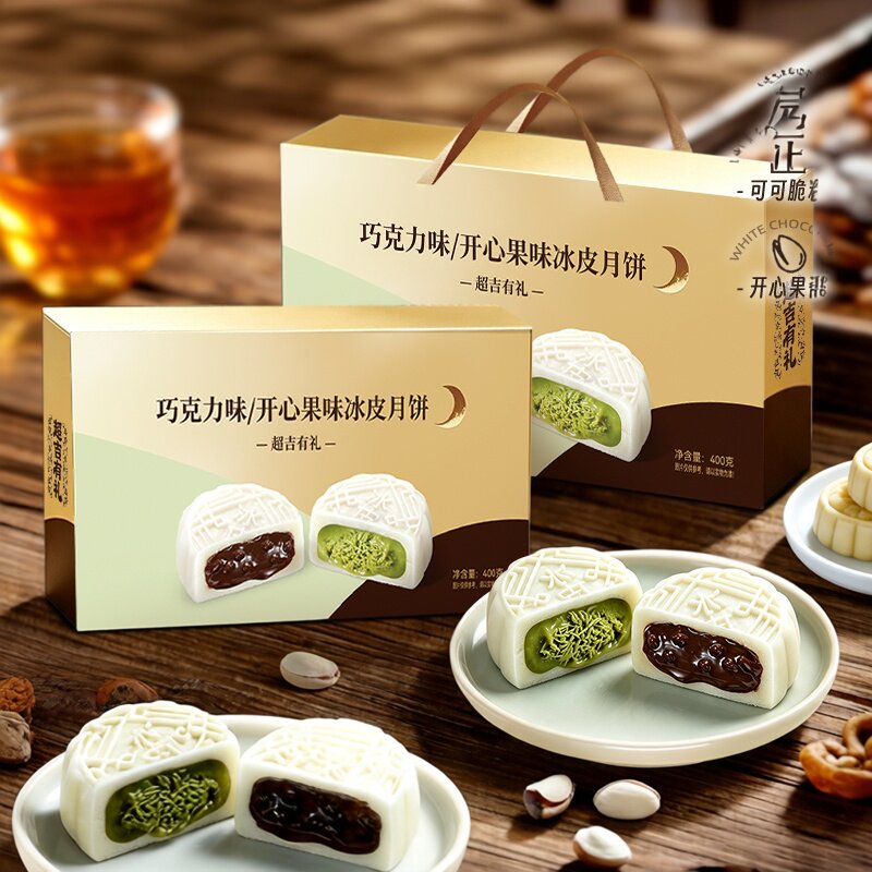 冰皮月饼中式糕点点心下午茶巧克力开心果两味组合中秋节日礼盒