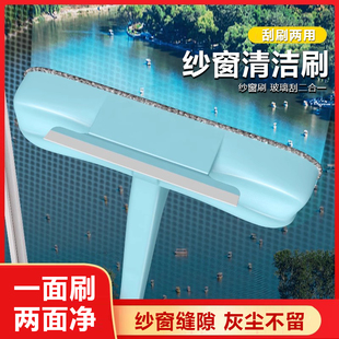 纱窗刷清洗神器擦玻璃免拆洗擦窗户网清洁工具家用高楼刮水双面刷