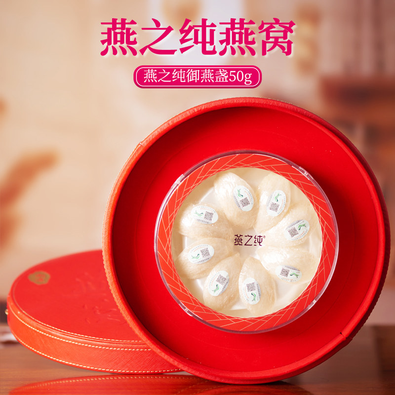 燕之纯御燕盏燕窝礼盒马来西亚印尼进口孕妇即食鲜炖金丝燕送礼装