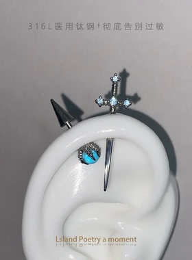 「蓝色的梦」医学用级钛钢防过敏恶魔钉耳钉耳轮钉耳骨钉耳饰宝剑