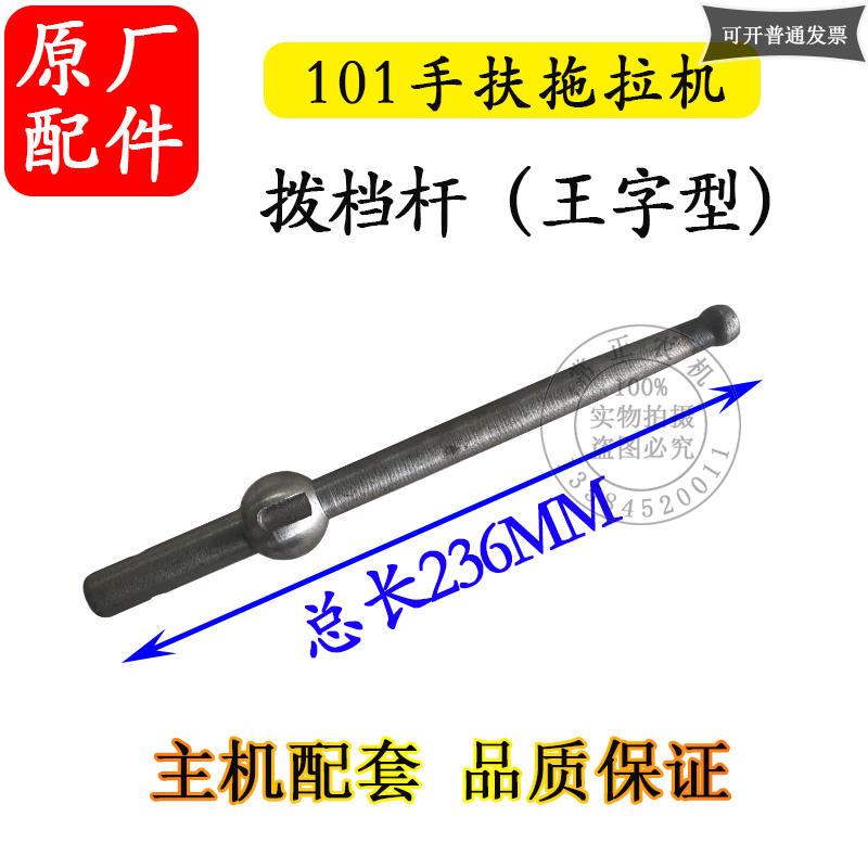 农机配件山东101型手扶变速箱10匹手扶拖拉机拨档杆王字型 挂档杆