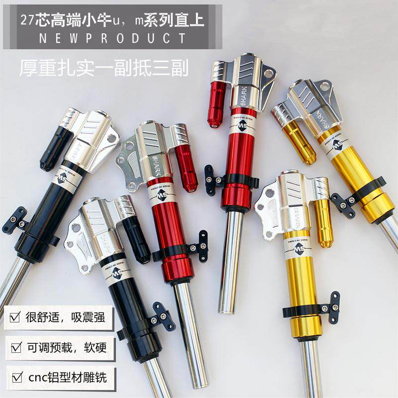 小牛uqi/u abc/mqis/m 007 009九号n70c电动车改装液压前减震避震