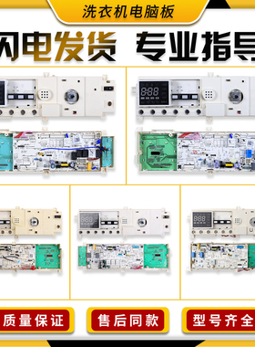 适用美的小天鹅洗衣机配件TG70/80/90电脑板MD100控制板主板J类