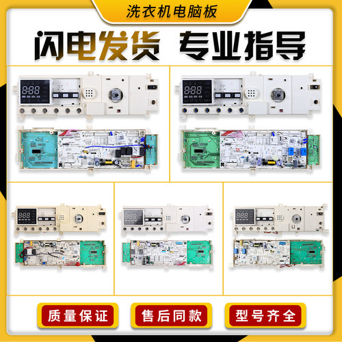 适用美的小天鹅洗衣机配件TG70/80/90电脑板MD100控制板主板J类