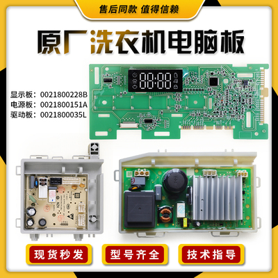适用海尔洗衣机EG100MATE3S电脑主板EG100PRO6S控制板0021800228B