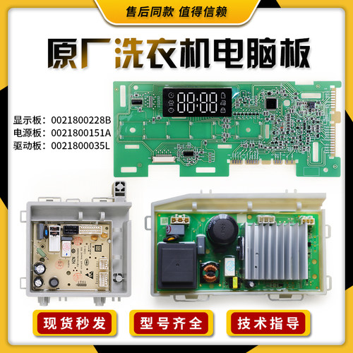 适用海尔洗衣机EG100MATE3S电脑主板EG100PRO6S控制板0021800228B