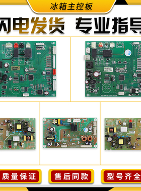 适用华日冰箱电脑板主板BCD-580WHEF/HRD-316WKEB 235WHDD主控板