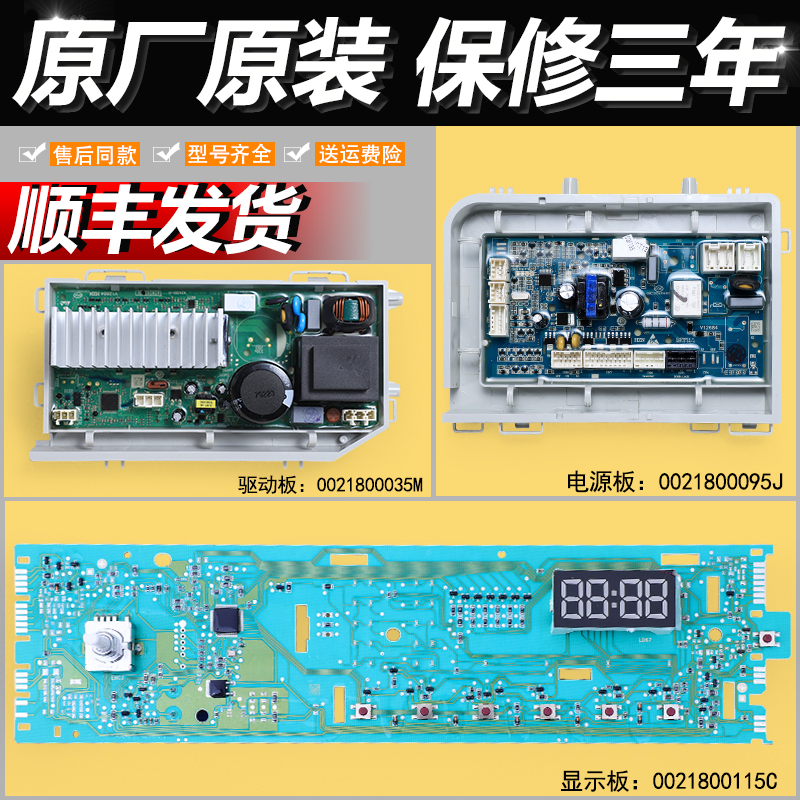 海尔滚筒洗衣机电脑板EG9012B09G EG9012B9G显示主板EG9012B09G N 大家电 洗衣机配件 原图主图