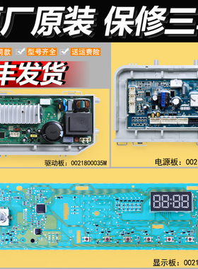 0021800115C适用海尔洗衣机电脑主板EG10014B39GU1/EG8014HB39GU1