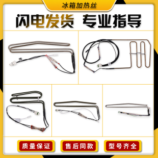适用于美的冰箱化霜加热管电加热丝加热棒加热器电热管除霜传感器