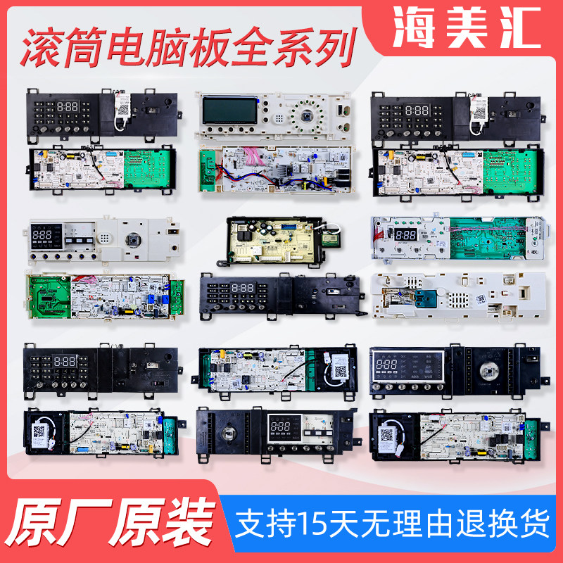 美的洗衣机电脑板主板售后同款