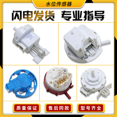 适用海尔洗衣机配件V12829水位传感器V12767水位压力开关V13305