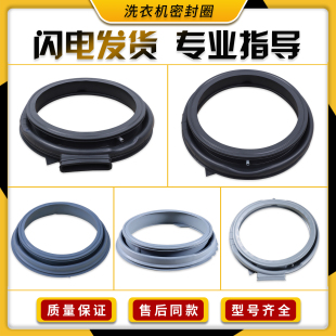 适用于美 小天鹅滚筒洗衣机密封圈胶垫橡胶圈门封橡皮水封圈窗垫