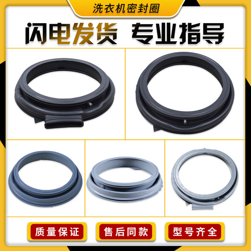 厂家直营洗衣机胶垫密封圈配件