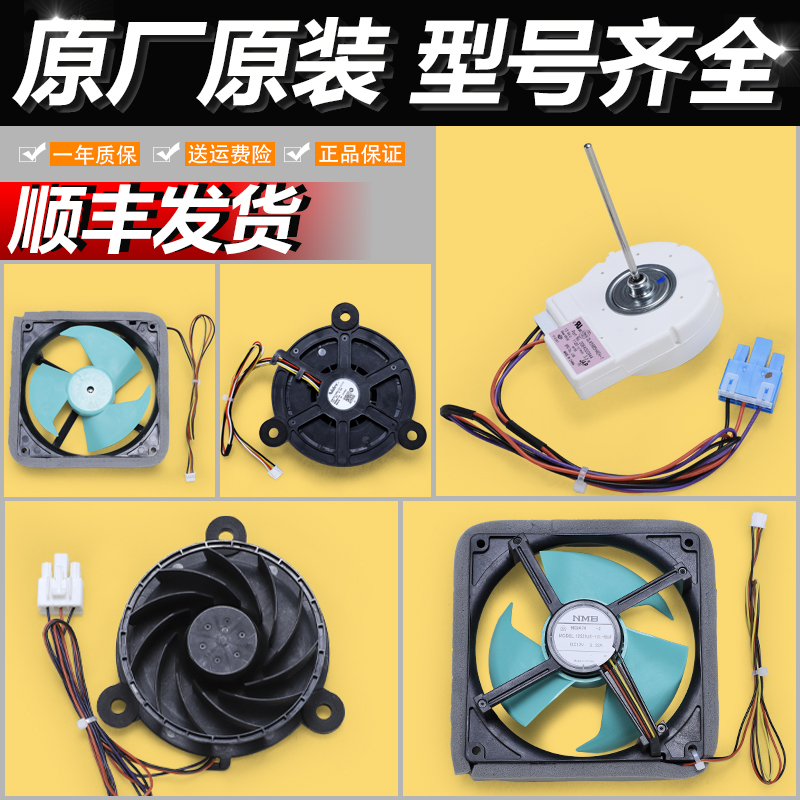 适用海尔冰箱原装冷冻冷藏风机