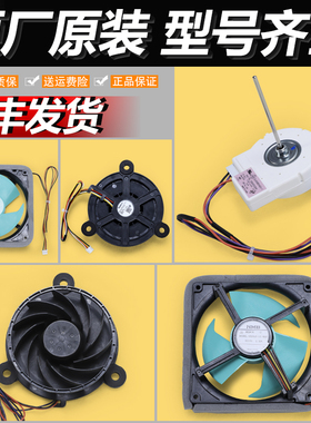 适用海尔冰箱原装配件冷冻冷藏风机风门风扇DLA5985HAEH散热电机