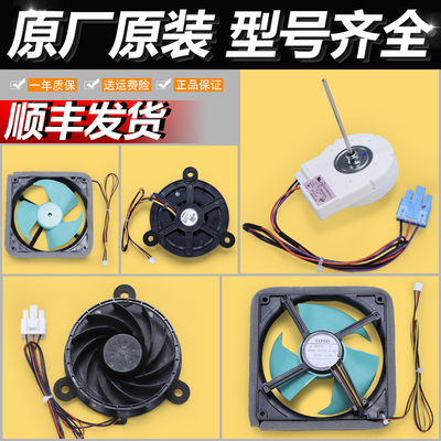 适用海尔冰箱配件大全冷冻冷藏风机风门风扇DLA5985HAEH散热电机