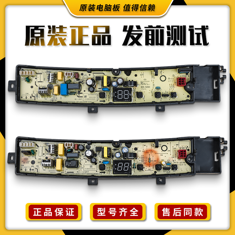 适用小天鹅洗衣机电脑板TB80V23H TB100YQ1 TB100-2818B电路主板