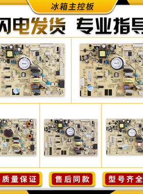 适用美菱冰箱电脑板B17168(H3)(J3)(J4)(J9)(ST压缩机变频主板L类