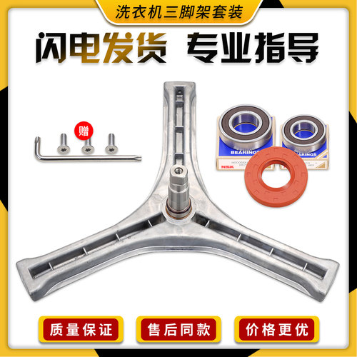 适用三洋洗衣机配件DG-F7526BCS-F75266BCG三脚架轴承油封水封