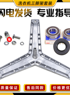 适用西门子滚筒洗衣机WM07X0M0TI/WM07X060TI WM08X0R00W三脚支架