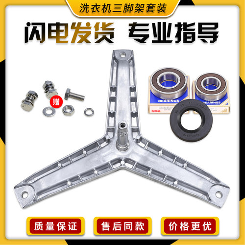 适用西门子滚筒洗衣机三脚架轴承