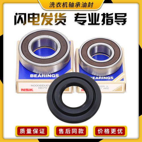 适用松下滚筒洗衣机配件XQG70-V7132-V7258-V7255轴承油封水封