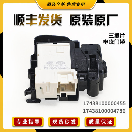 厂家直销海信滚筒洗衣机门锁