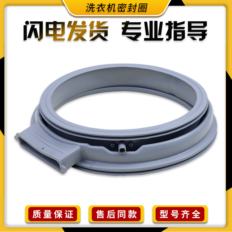 三洋洗衣机配件门密封圈