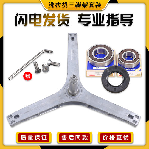 适用威力洗衣机三脚支架XQG90-1228DP/XQG85-1228DP轴承水封配件
