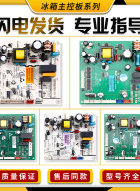 适用创维冰箱BCD-W53LP/286WGP/453WGP控制主板电源板电脑板A类
