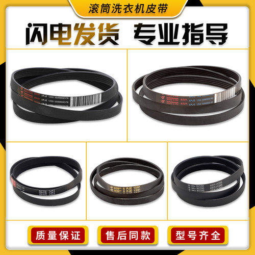 适用于西门子滚筒洗衣机配件5PJE1246/1255/1181/1252/1189皮带