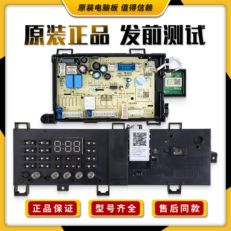 美的洗衣机电脑板主板售后同款
