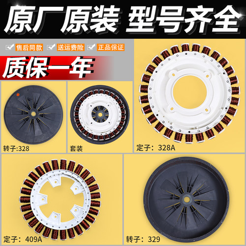 0024000328/A适海尔洗衣机电机转子定子0024000329/A原装直驱马达