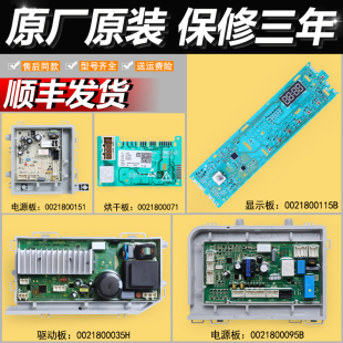 BA显示电脑板电源驱动板控制主板 海尔滚筒洗衣机0021800115B