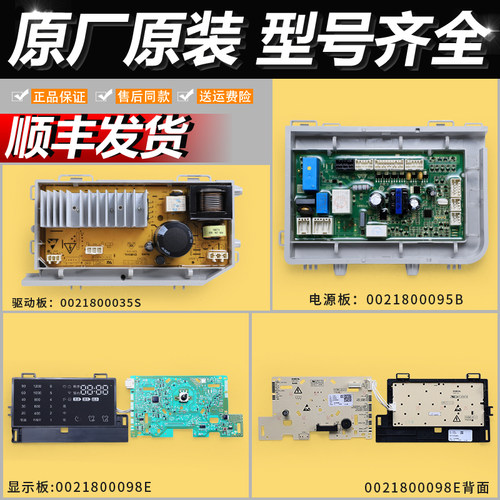 0021800098E适用海尔洗衣机配件电脑电源显示板XQGH80-B12768/G