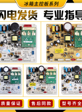 适用创维冰箱配件BCD-483WMSD/456WGP控制板电源板电脑板C类