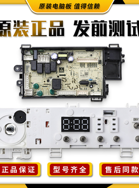 适小天鹅滚筒洗衣机TD100PURE/TD100VT096WDG电脑板电源线路主板