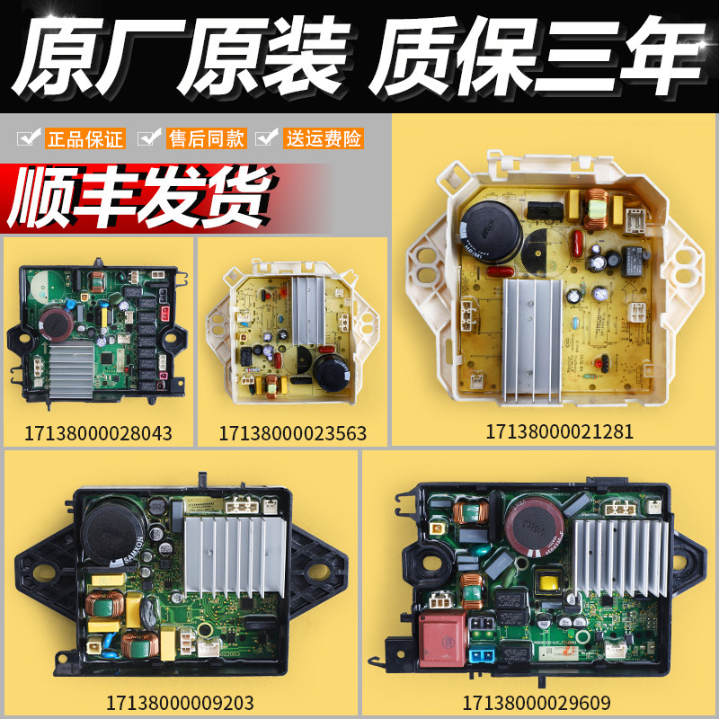 适用美的小天鹅全自动波轮洗衣机配件大全变频电机驱动板控制主板
