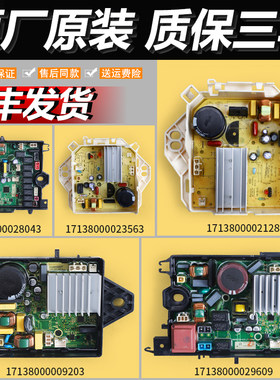 适用美的小天鹅全自动波轮洗衣机配件大全变频电机驱动板控制主板
