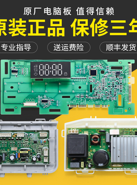 适用海尔洗衣机EG10012HB18G EG10012HB509G电脑板显示板驱动主板