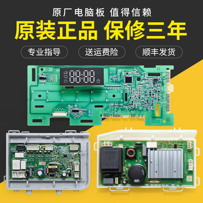 适用海尔洗衣机EG10012HB18G EG10012HB509G电脑板显示板驱动主板
