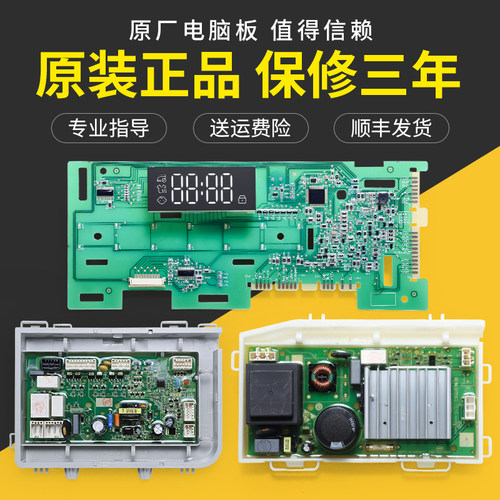 适用海尔洗衣机XQG90-HB12926 XQG100-HB12926电脑板电源显示主板