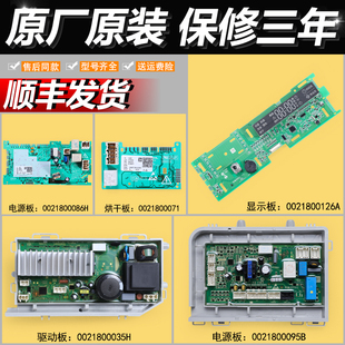 电脑显示板电源驱动按键控制主板 海尔滚筒洗衣机0021800126A