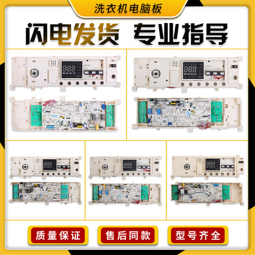 适用美的小天鹅滚筒洗衣机电脑板主板电源控制板电路板配件N类